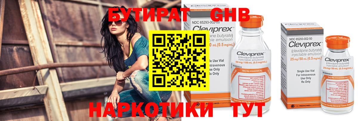 Бутират жидкий экстази  Вход с VPN  Чехов 