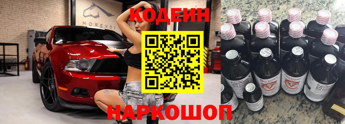 Кодеиновый сироп Lean Purple Drank  Вход с VPN  Кодеин Purple Drank  Чехов 