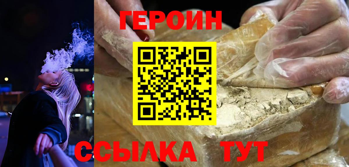 Героин белый  Вход с VPN  Чехов 