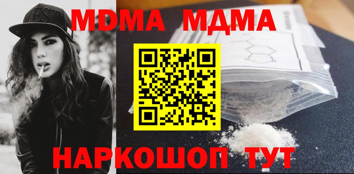 МДМА молли Чехов