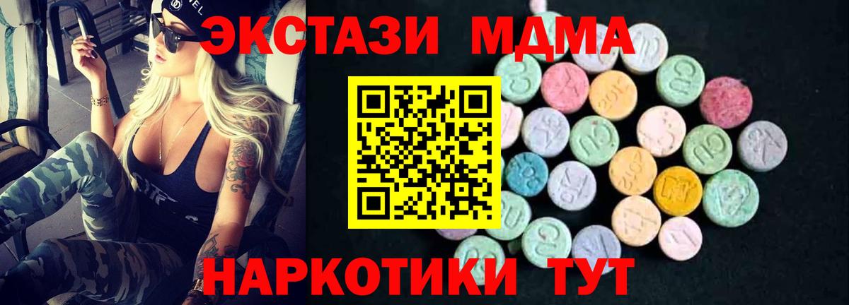 Чехов  МДМА кристаллы  MDMA  МДМА молли  Вход с VPN 