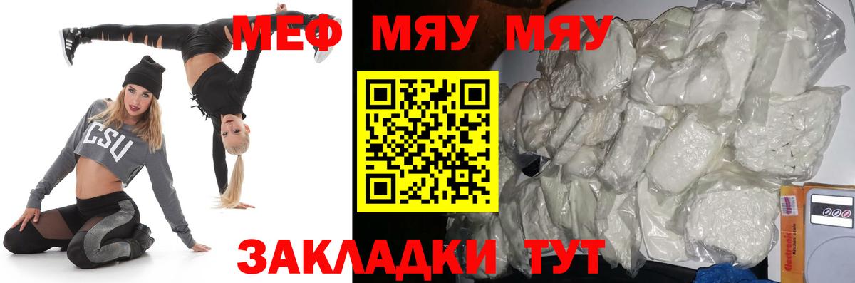 МЯУ-МЯУ  Меф мяу мяу  Вход с VPN  Мефедрон мука  как найти закладки  Чехов 