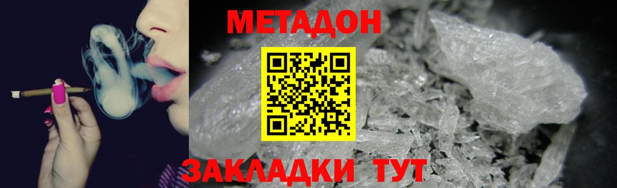 МЕТАДОН кристалл  Вход с VPN  Метадон methadone  Чехов 