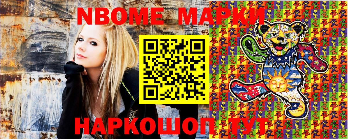 Марки 25I-NBOMe 1,8мг Чехов